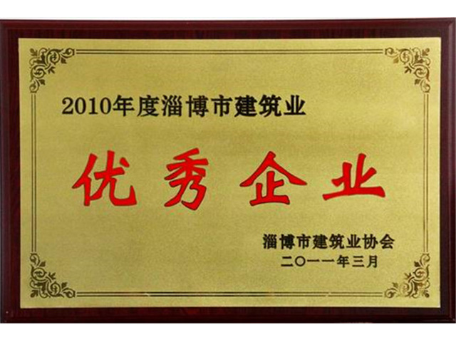 2010年度淄博市建筑业