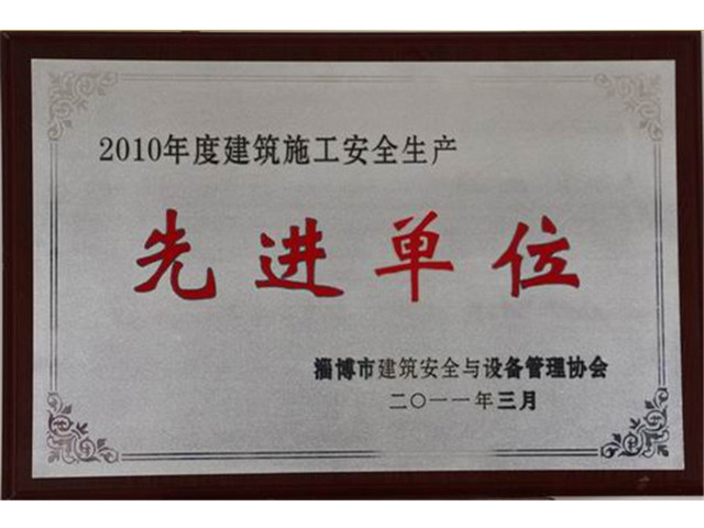 2010年度淄博市建筑施