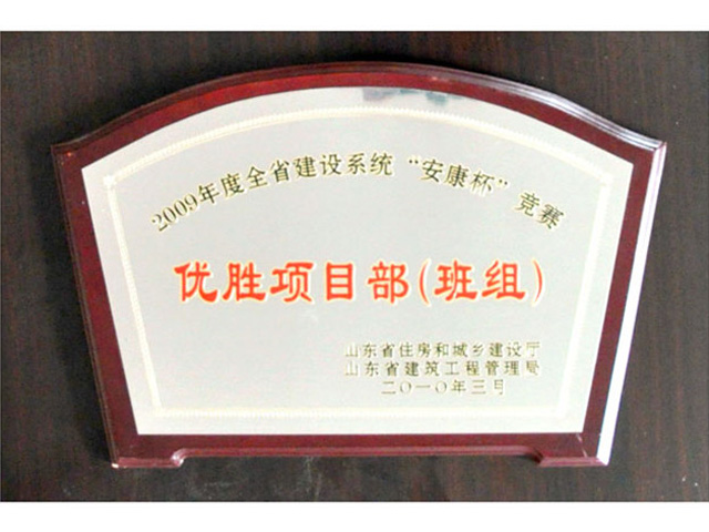 2009年度全省建设系统