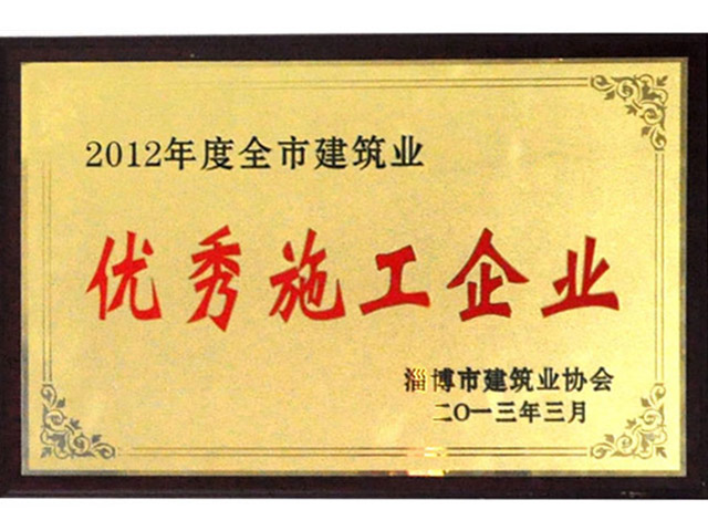 2012年全市建筑业优秀