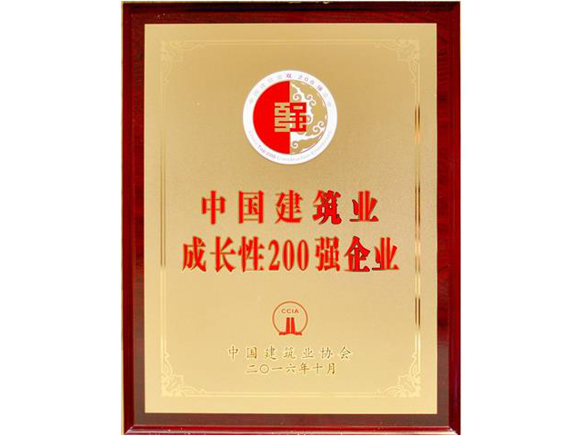 2015年度中国建筑业协