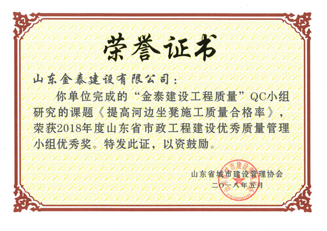 运用QC提高河边坐凳施工