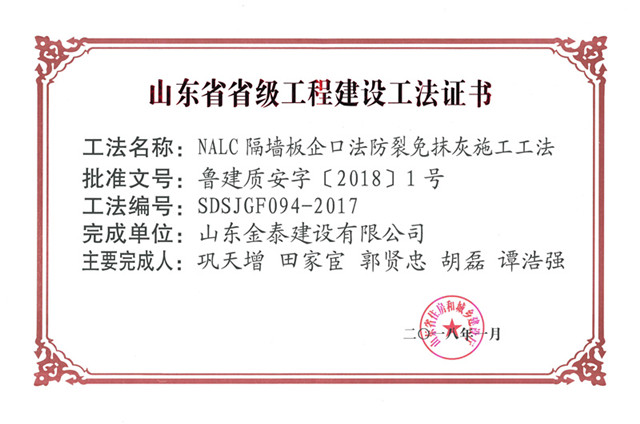 省级NALC隔墙板企口法