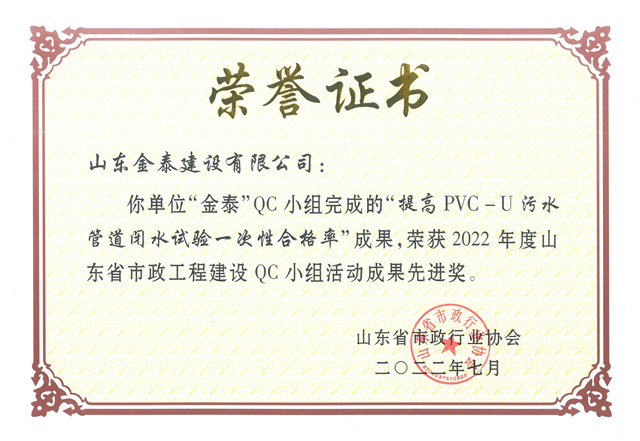 省级市政QC“提高PVC