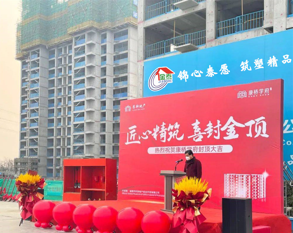 康桥学府封顶 (1).jpg 康桥学府封顶 (1).jpg