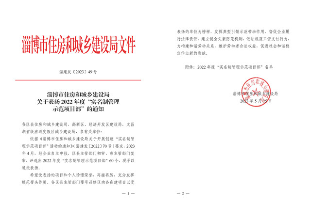 公司多个项目被授予 “实名制管理示范项目部”荣誉称号(图1) 111.jpg