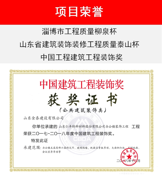 仁丰装饰奖.jpg