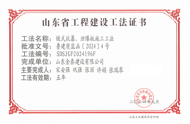 链式抗暴、泄爆板施工工法2.jpg