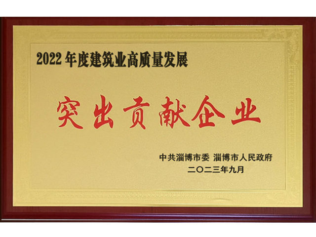 2022年度高质量发展突出贡献企业