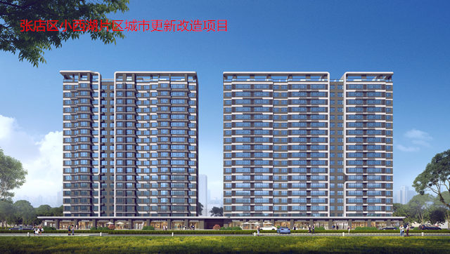 张店区小西湖片区城市更新改造项目(图1)