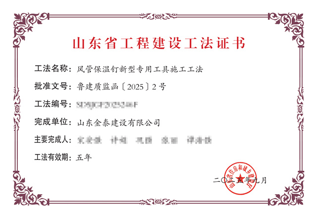 匠心铸就,创新引领!我公司荣获两项“省级工法”(图1) 匠心铸就,创新引领!我公司荣获两项“省级工法”(图1)