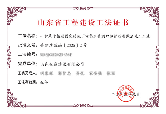 匠心铸就,创新引领!我公司荣获两项“省级工法”(图2) 匠心铸就,创新引领!我公司荣获两项“省级工法”(图2)