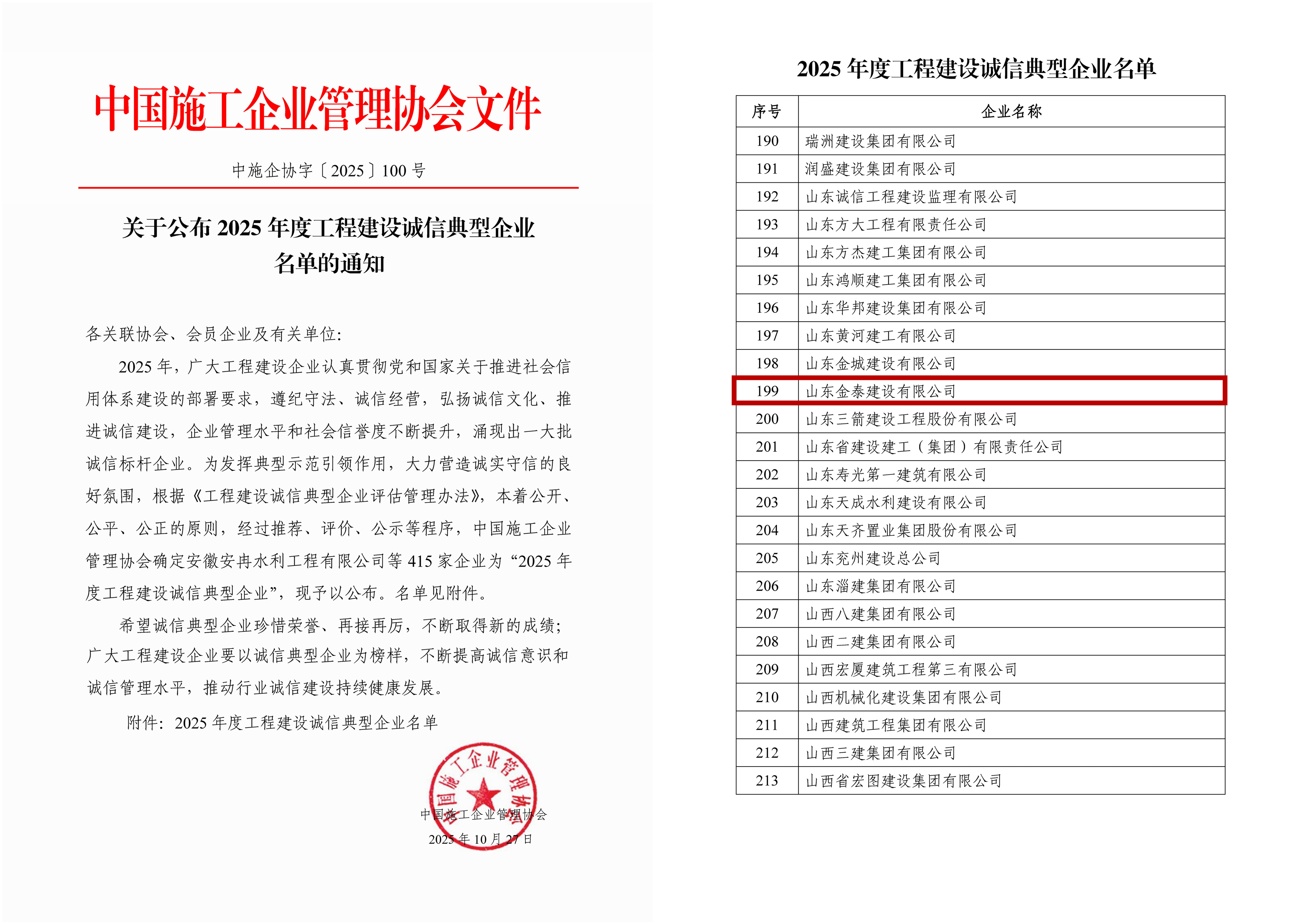 我公司荣获“2025年度工程建设诚信典型企业”称号(图1) 我公司荣获“2025年度工程建设诚信典型企业”称号(图1)