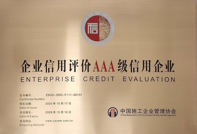全国信用评价AAA级企业(图1)