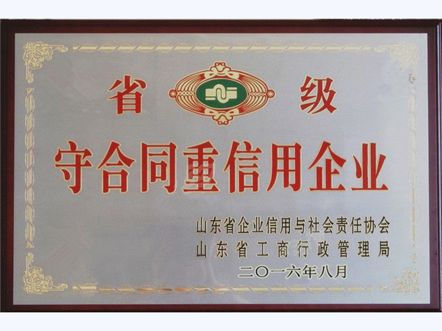 2014-2015年度“守合同重信用”企业(图1)