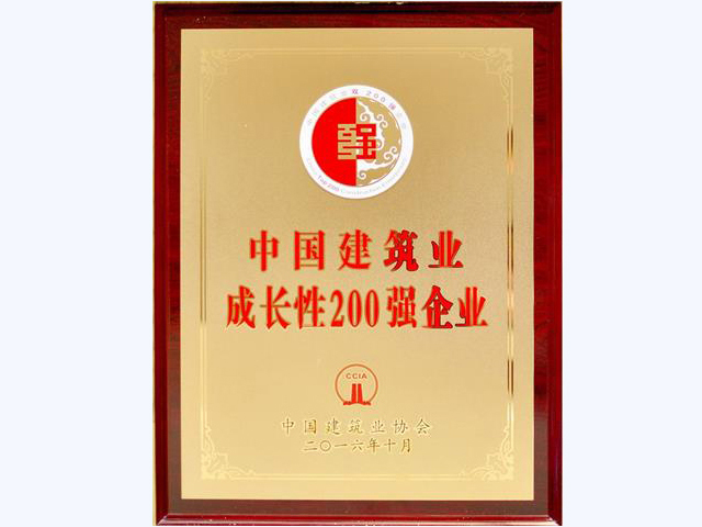 2015年度中国建筑业协会成长性200强(图1)
