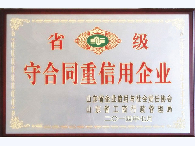 2012-2013年度“守合同重信用”企业(图1)
