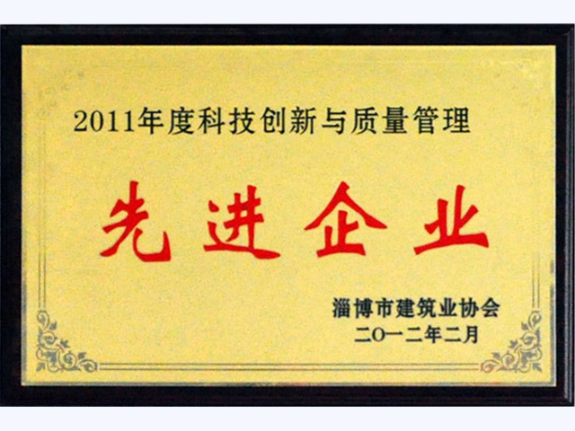 2011年科技创新与质量管理先进企业(图1)