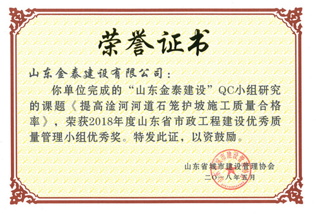 运用QC提高淦河河道石笼护坡施工质量合格率(图1)