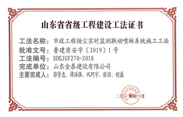 省级市政工程扬尘实时监测联动喷淋系统施工工法(图1)