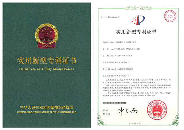 实用新型专利混凝土高效率铺平装置(图1)