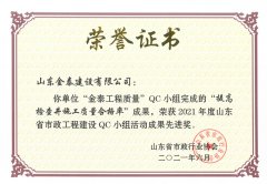 省级市政QC“提高检查井