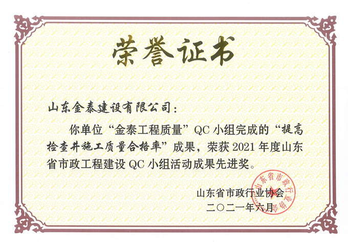 省级市政QC“提高检查井施工质量合格率”(图1)