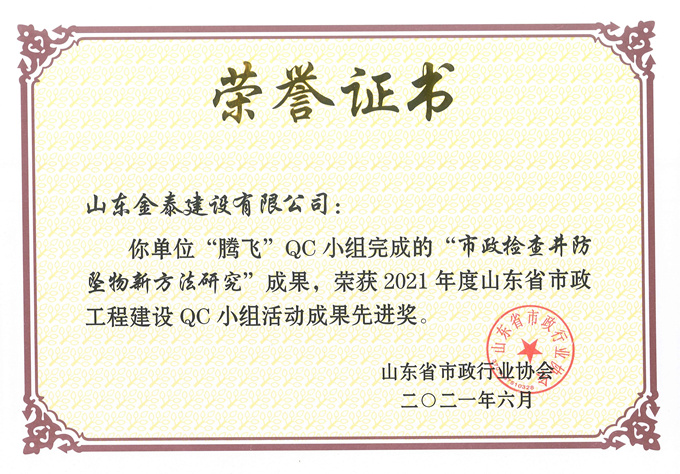 省级市政QC“市政检查井防坠物新方法研究”(图1)