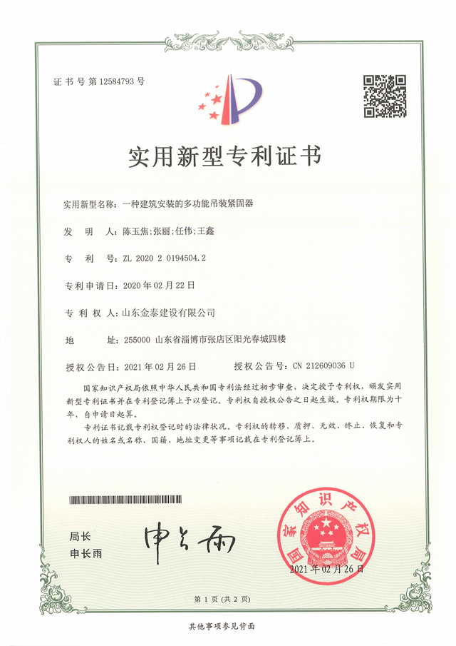 实用新型专利一种建筑安全的多功能吊装紧固器(图1)