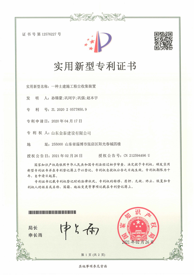 实用新型专利一种土建施工粉尘收集装置(图1)