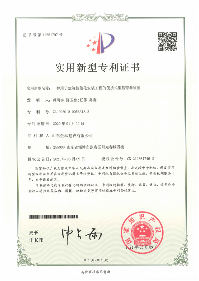 实用新型专利一种用于建筑智能化安装工程的便携式钢筋弯曲装置(图1)