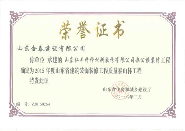 山东仁丰特种材料股份有限