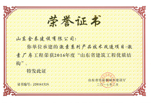 激素厂房项目获省级优质结
