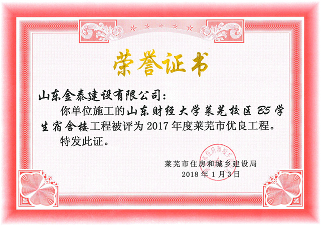 山东财经大学莱芜校区B5