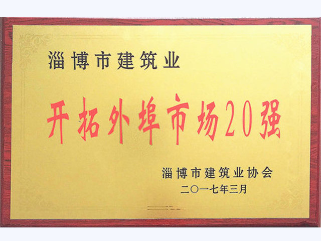 2017年度淄博市建筑业
