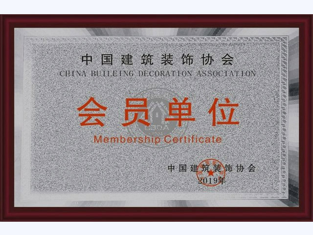 2018年中国建筑装饰协